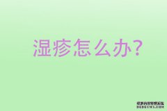 湿疹要忌口，真的是什么都不能吃？